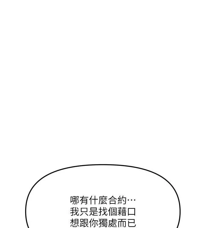 我家的女房客第38話-想和你製造更多美好回憶