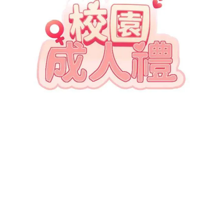 校園成人禮第12話-宿營第一晚野外激戰
