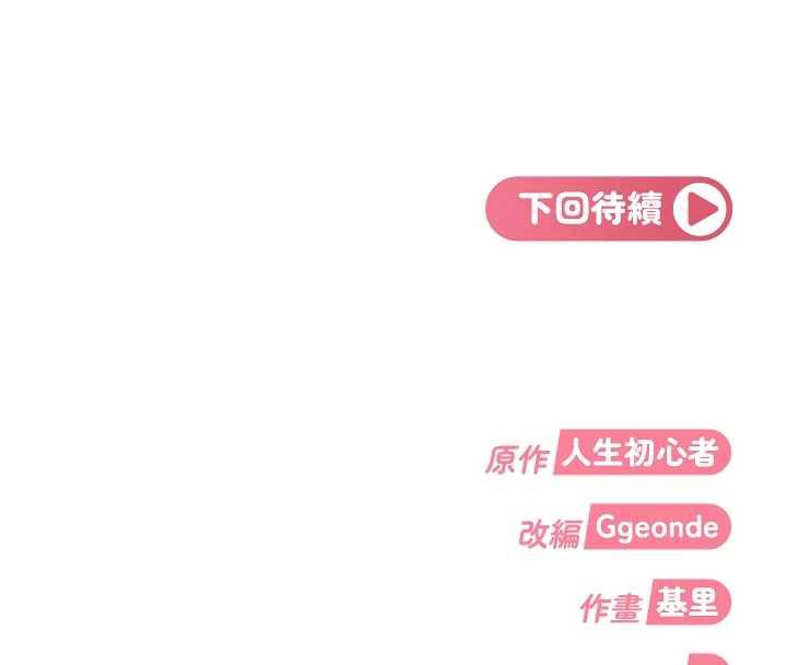 太妹硬闖成人界第2話-你的量好驚人&hearts;