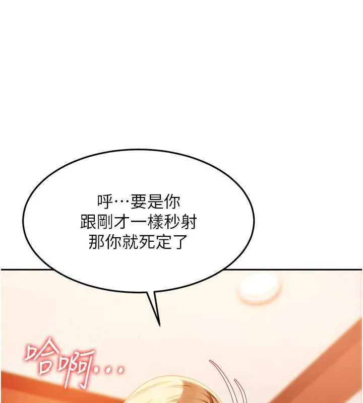 太妹硬闖成人界第4話-別擔心懷孕，快點舔