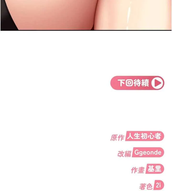 太妹硬闖成人界第5話-這個廢物竟然讓我有感覺