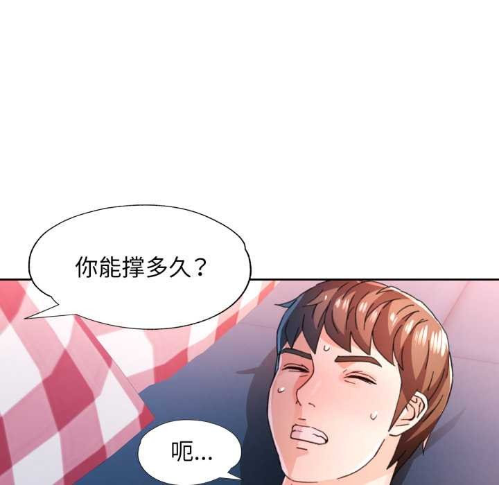 脱轨关系第79話