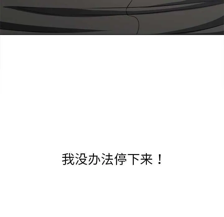 難纏小惡女第279話