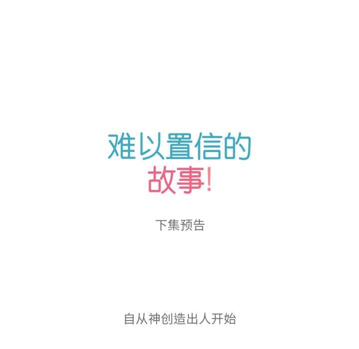 难以置信的故事!第18話