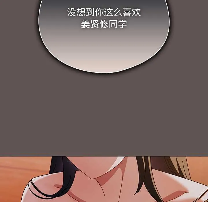 請弄臟我的女朋友第30話