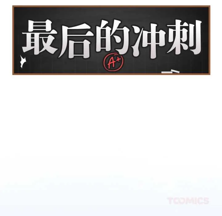 最後的沖刺第37話