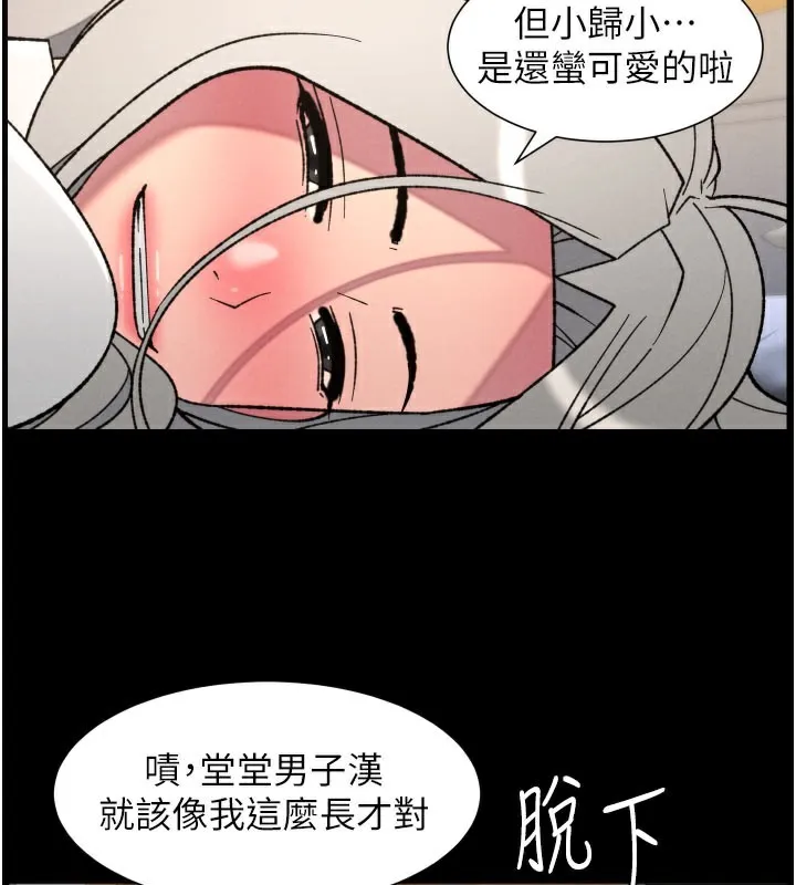 兄妹的秘密授課第84話-千錯萬錯都是我的錯