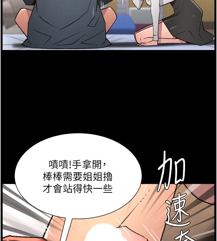 兄妹的秘密授課第84話-千錯萬錯都是我的錯