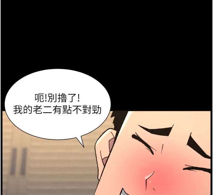 兄妹的秘密授課第84話-千錯萬錯都是我的錯