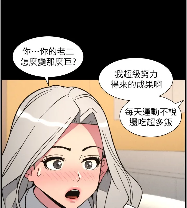 兄妹的秘密授課第84話-千錯萬錯都是我的錯