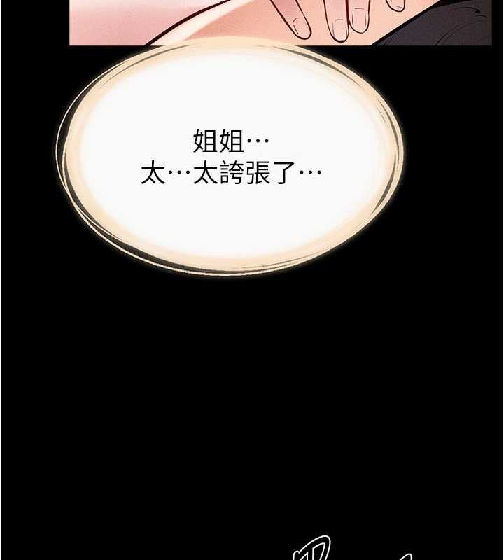 继母与继姐第96話-我才能讓他射這麼多&hearts;