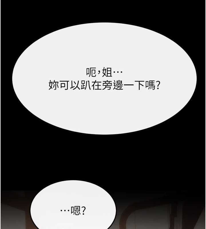 继母与继姐第96話-我才能讓他射這麼多♥