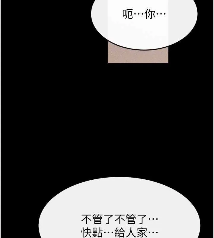 繼母與繼姐第96話-我才能讓他射這麼多&hearts;