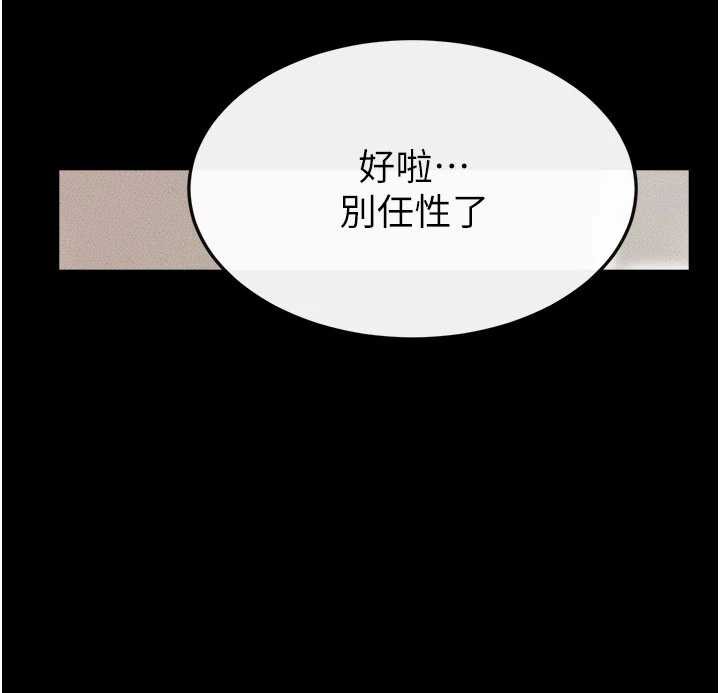 繼母與繼姐第96話-我才能讓他射這麼多&hearts;