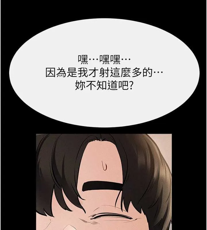 繼母與繼姐第96話-我才能讓他射這麼多&hearts;