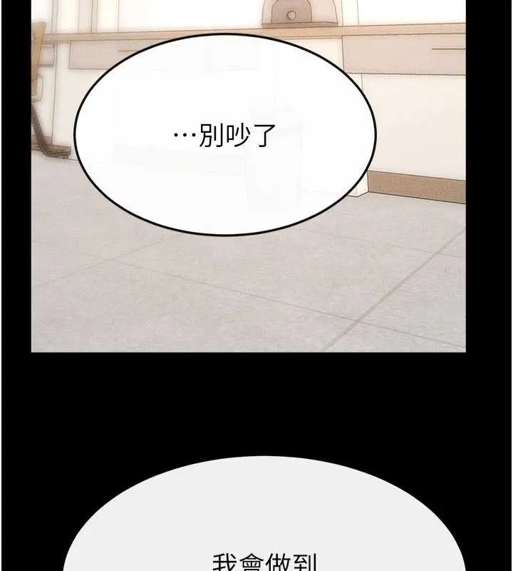 繼母與繼姐第96話-我才能讓他射這麼多&hearts;