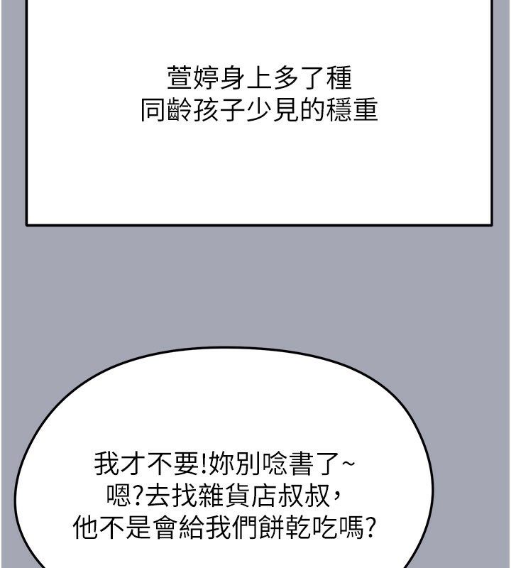 足球型男脱单指南第39話-成為足球選手的契機