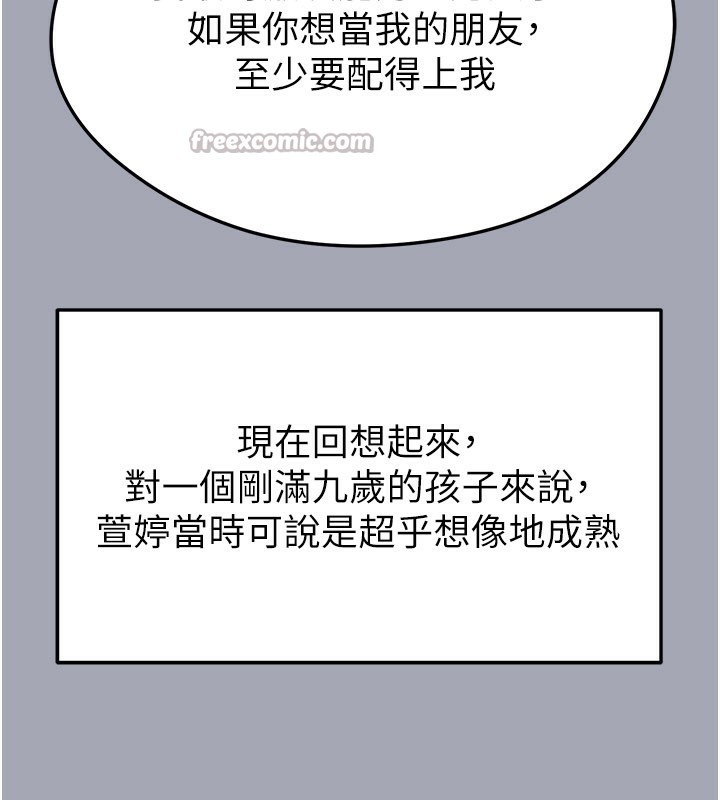 足球型男脱单指南第39話-成為足球選手的契機