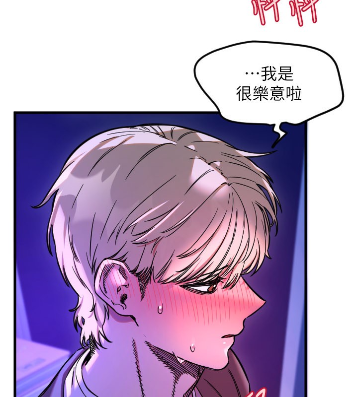 守护天使第58話-我還想要更多♥