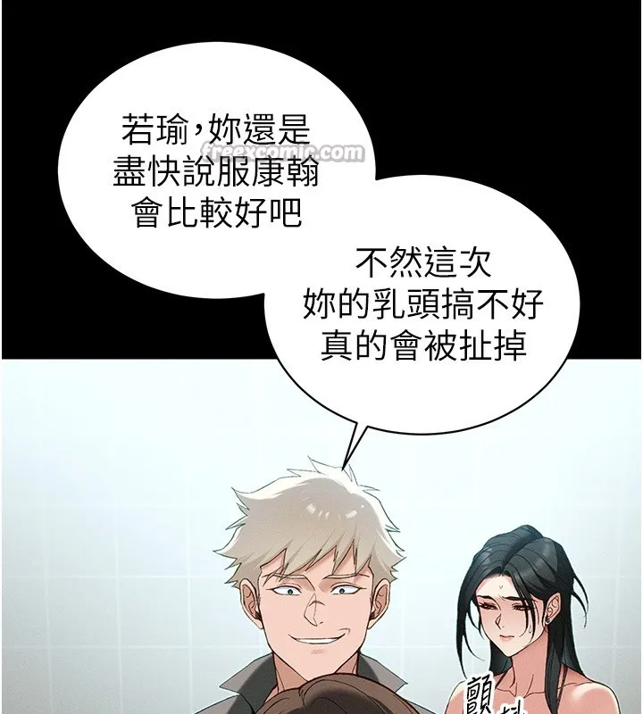 太妹攻略指南第47話-面臨抉擇的康翰