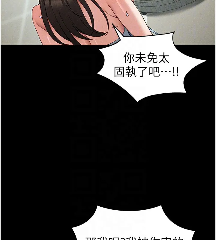太妹攻略指南第47話-面臨抉擇的康翰