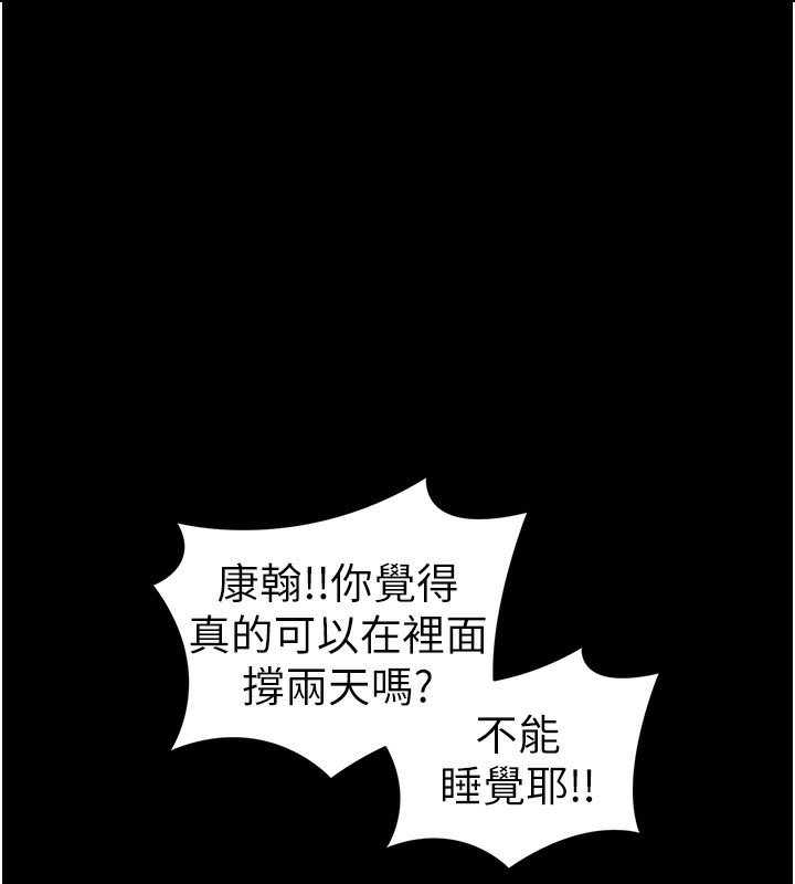 太妹攻略指南第47話-面臨抉擇的康翰