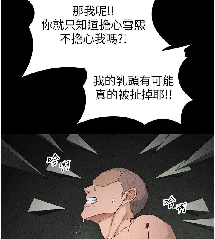 太妹攻略指南第47話-面臨抉擇的康翰