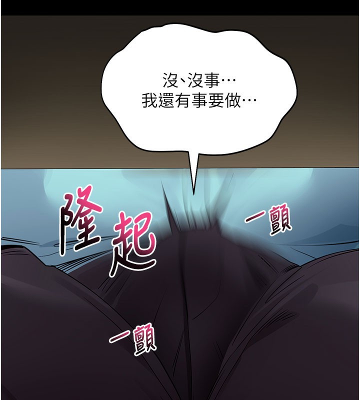 拜脱拜脱App第40話-距離癡女僅一步之遙