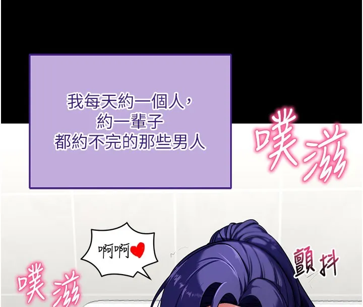 拜脫拜脫App第40話-距離癡女僅一步之遙
