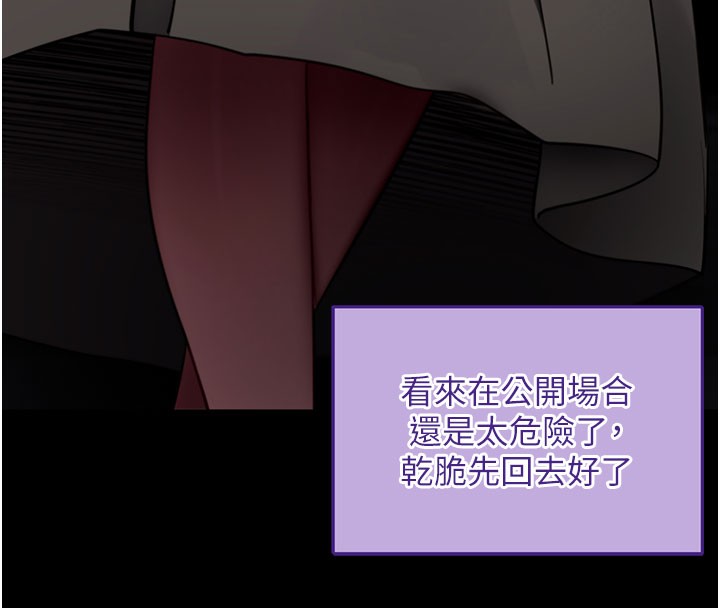 拜脫拜脫App第40話-距離癡女僅一步之遙