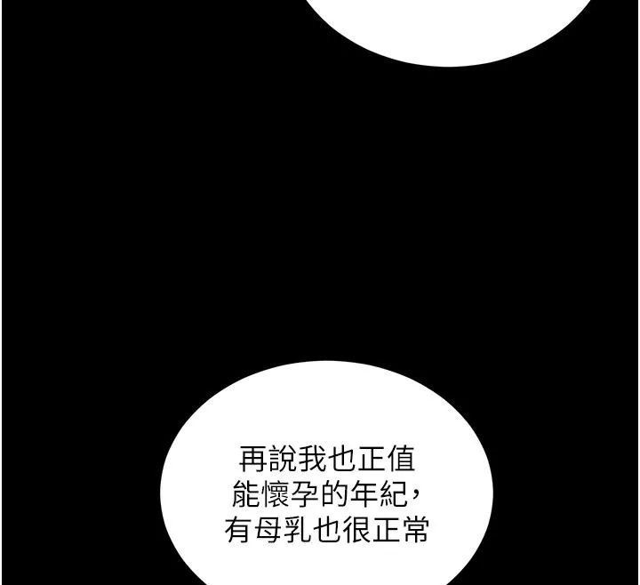 拜脫拜脫App第40話-距離癡女僅一步之遙