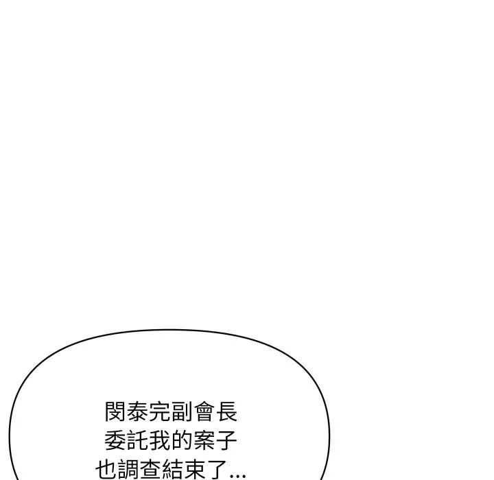 頂級豪門祕辛第25話