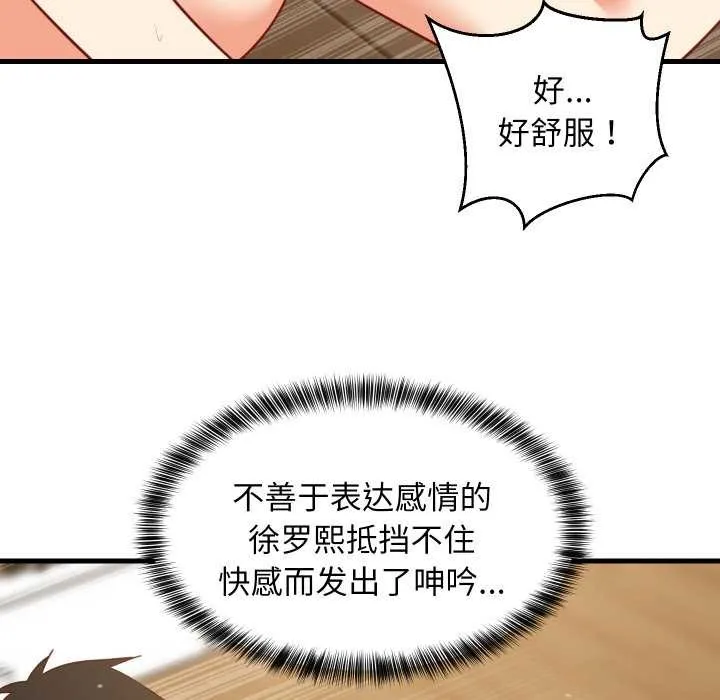 难缠姐妹偏要和我同居第70話