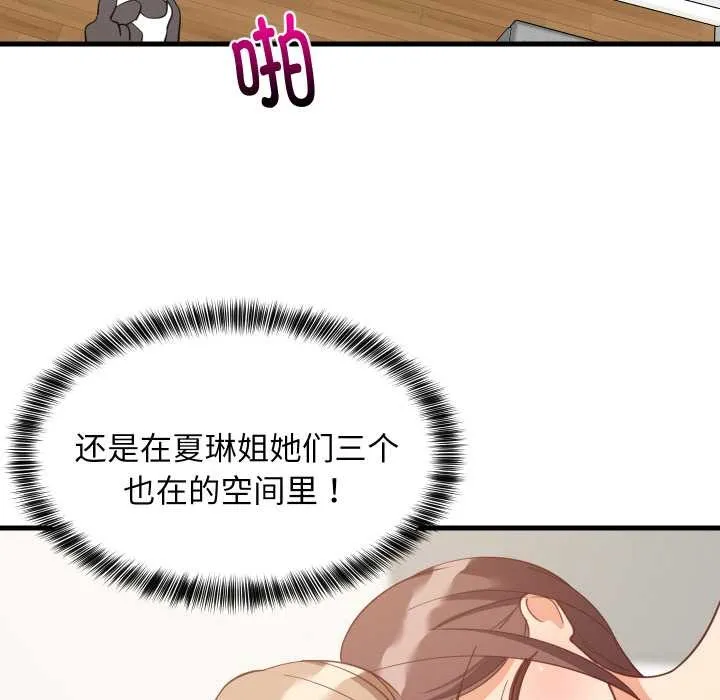 难缠姐妹偏要和我同居第70話