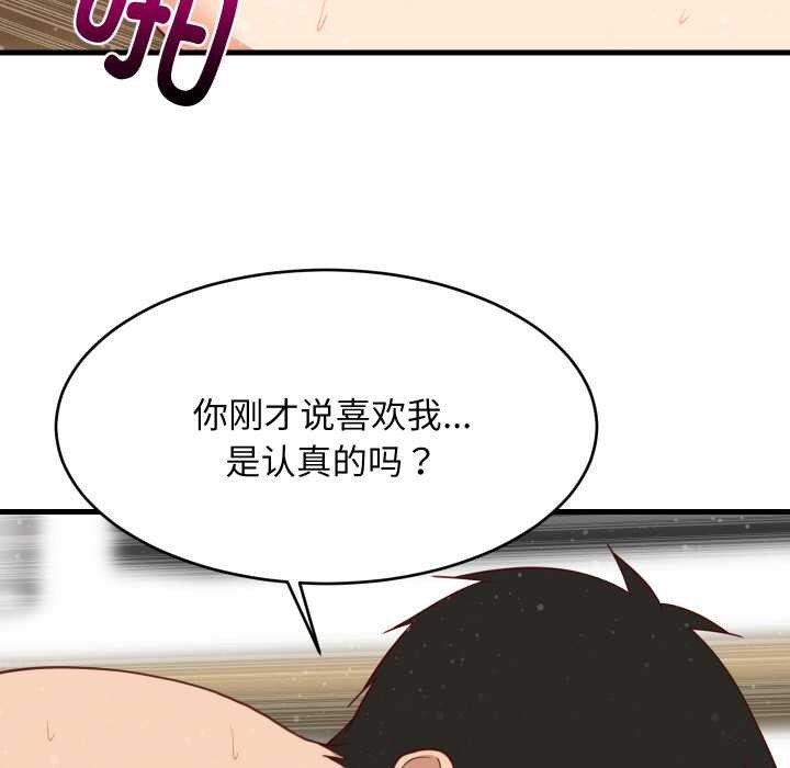 难缠姐妹偏要和我同居第70話