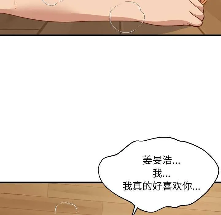 难缠姐妹偏要和我同居第70話