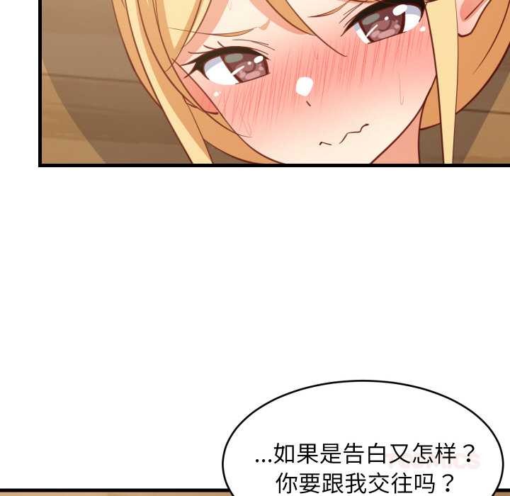 难缠姐妹偏要和我同居第70話