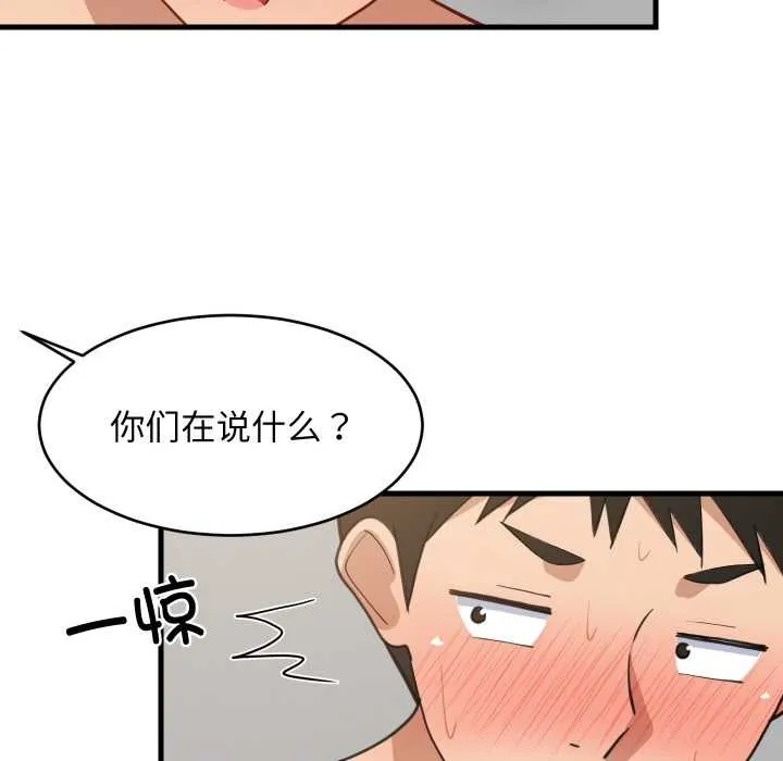 难缠姐妹偏要和我同居第70話