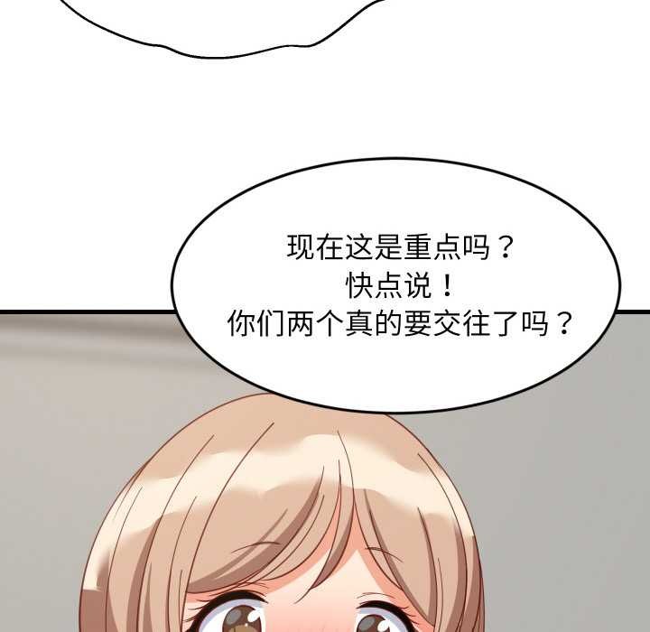 难缠姐妹偏要和我同居第70話