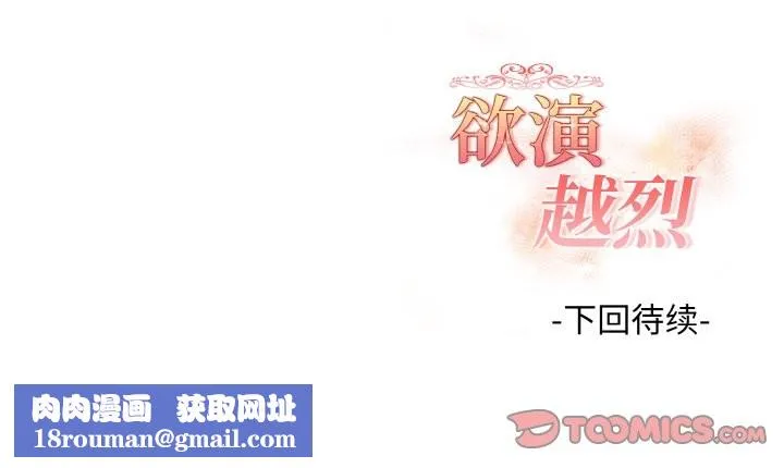 欲縯越烈第16話