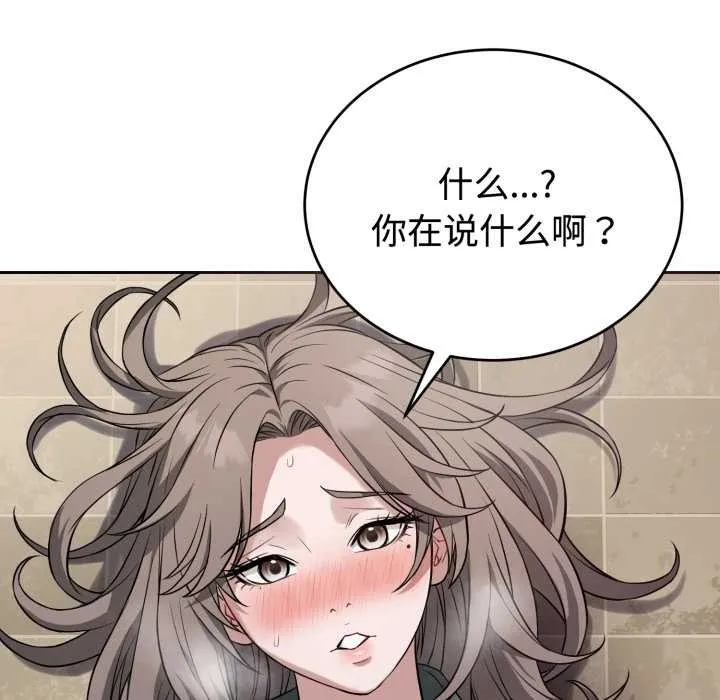 錯位的星辰第21話