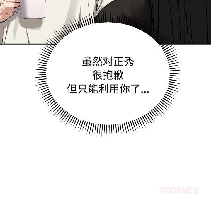 错位的星辰第21話
