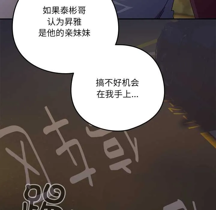 與眾不同的兄妹第22話