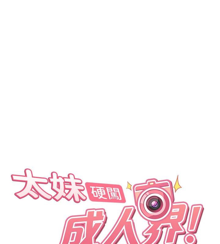 太妹硬闯成人界第7話-下個目標是姐姐?