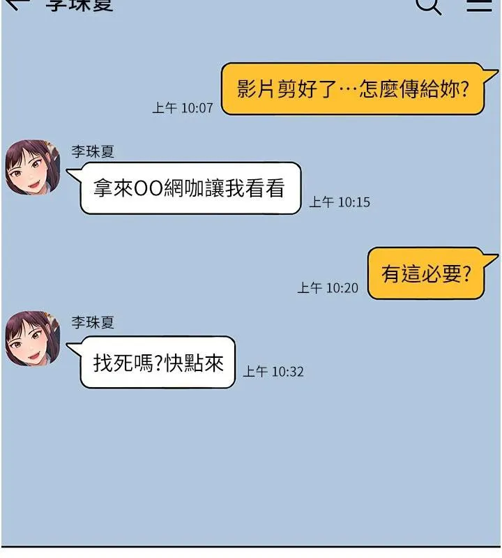太妹硬闖成人界第7話-下個目標是姐姐?