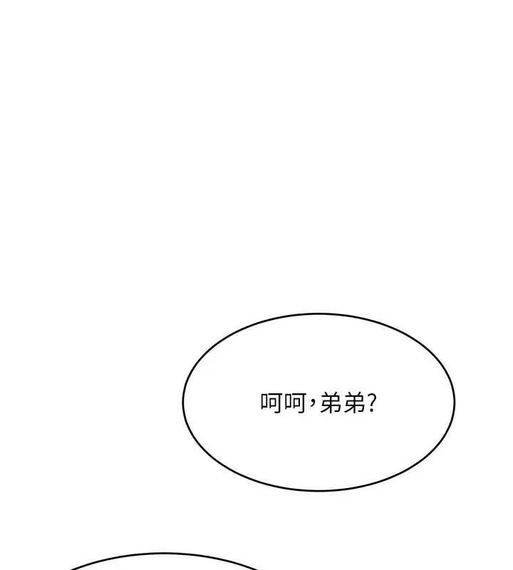 黑道千金第58話-弟弟的老二好吃吧?