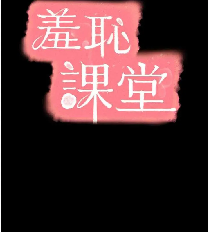 羞恥課堂第13話-和學生們在校內3P