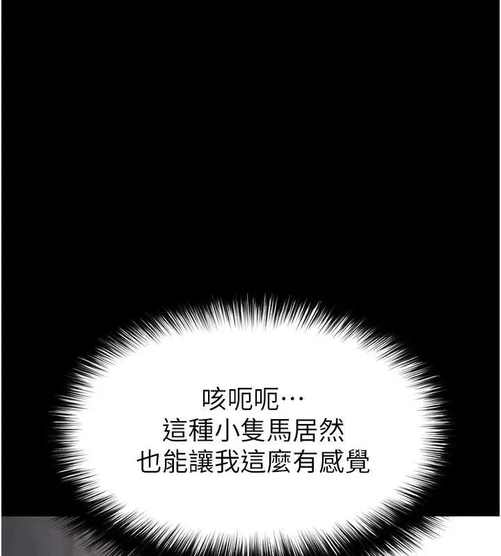 末日鵰堡第54話-用龜頭刮除那混蛋的精液