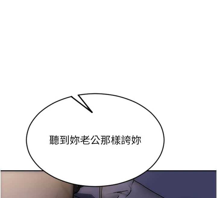 单身即纵慾第27話-不要被妳老公發現就好