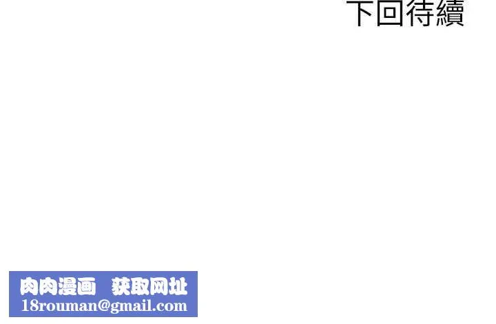 單身即縱慾第27話-不要被妳老公發現就好